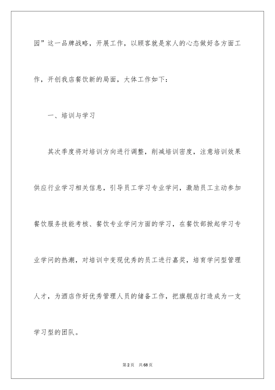 2024二季度工作计划_57_第2页