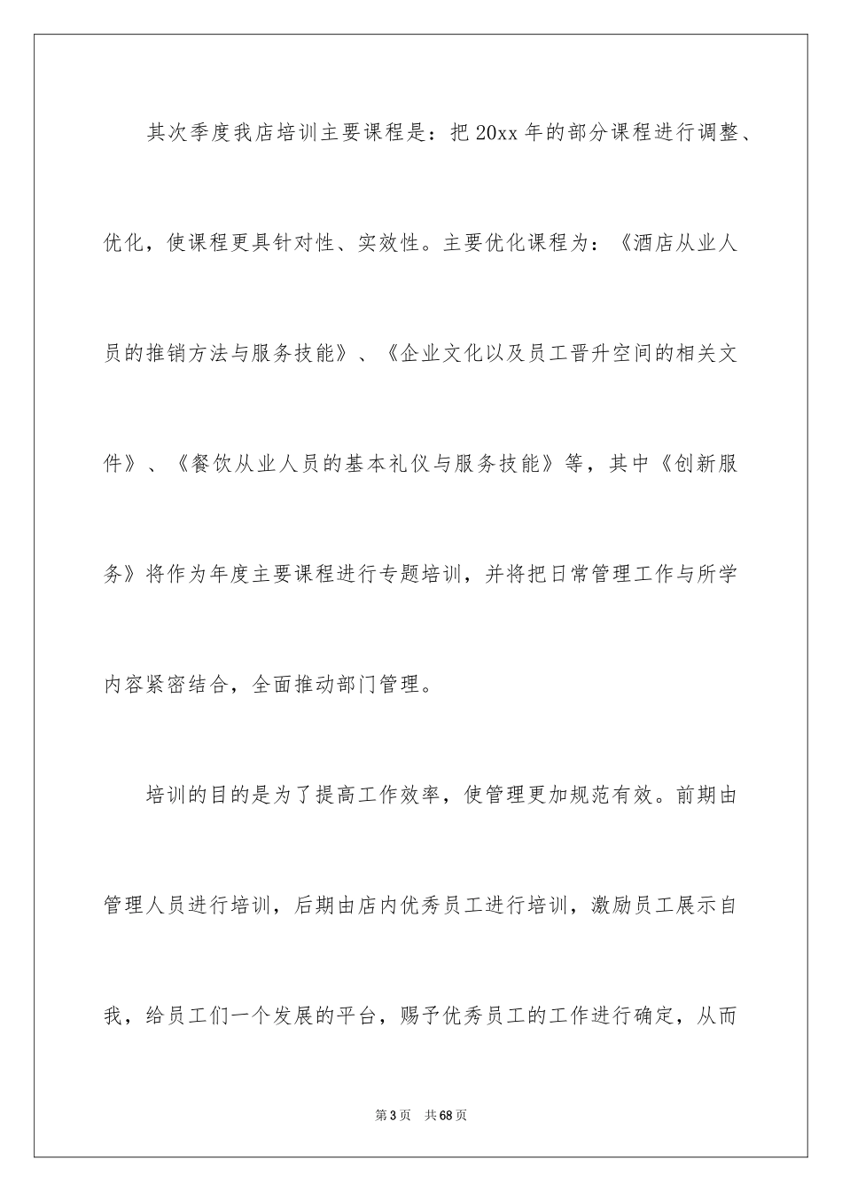 2024二季度工作计划_57_第3页