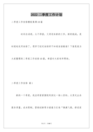 2024二季度工作计划_57