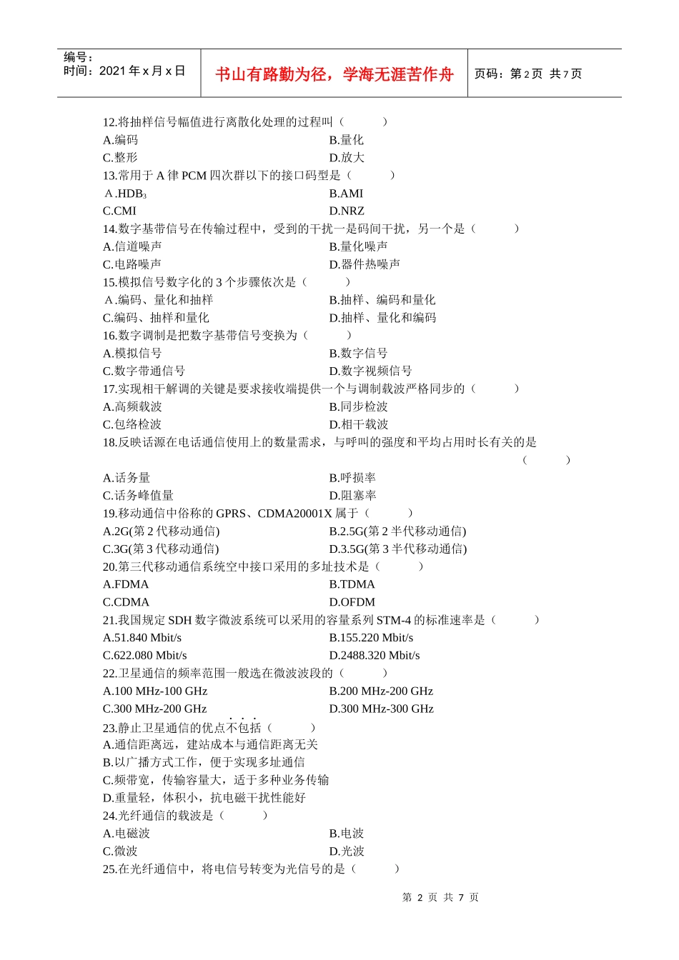 自考通信概论0804试卷_第2页