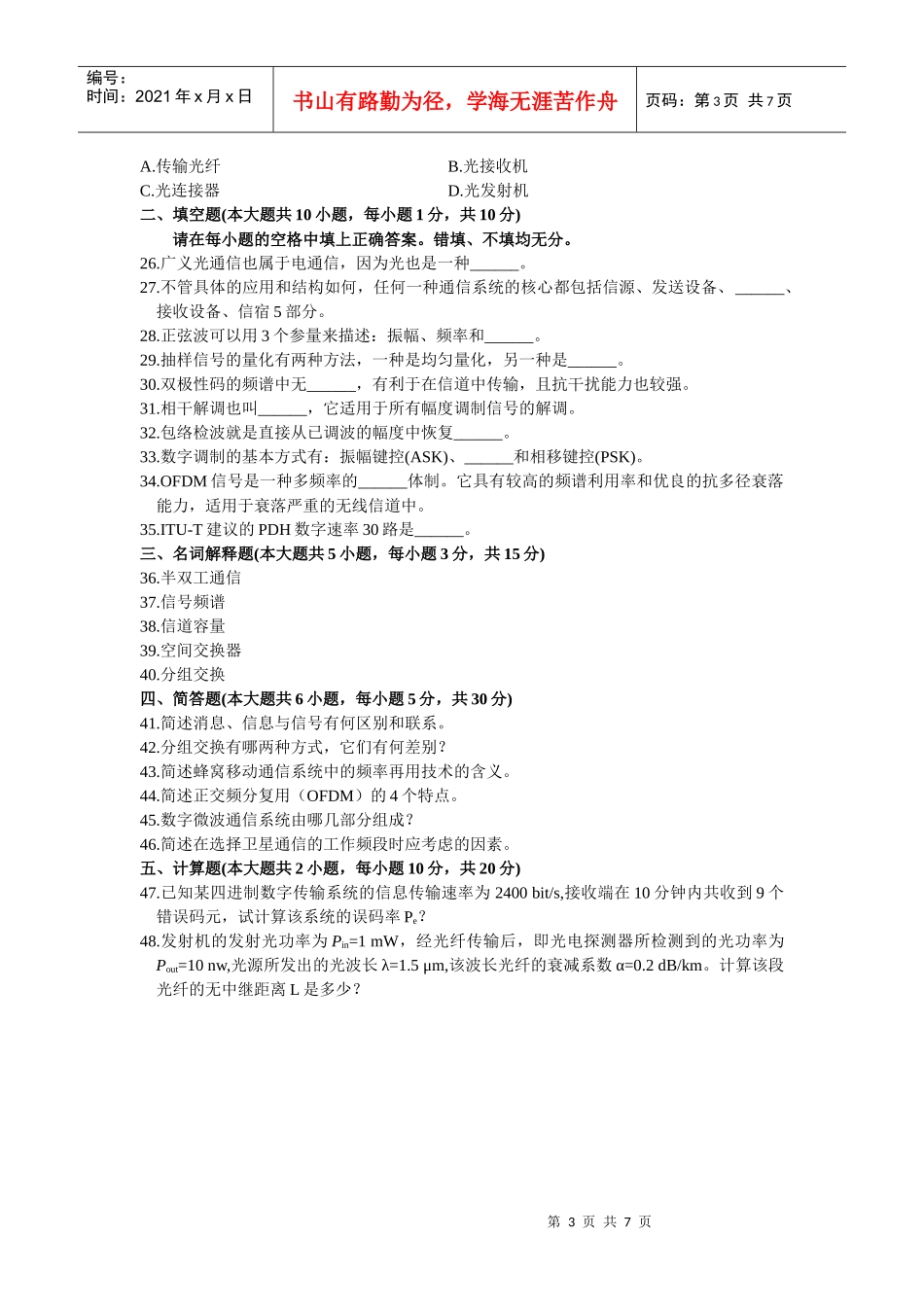 自考通信概论0804试卷_第3页