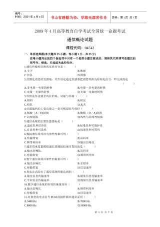 自考通信概论0804试卷