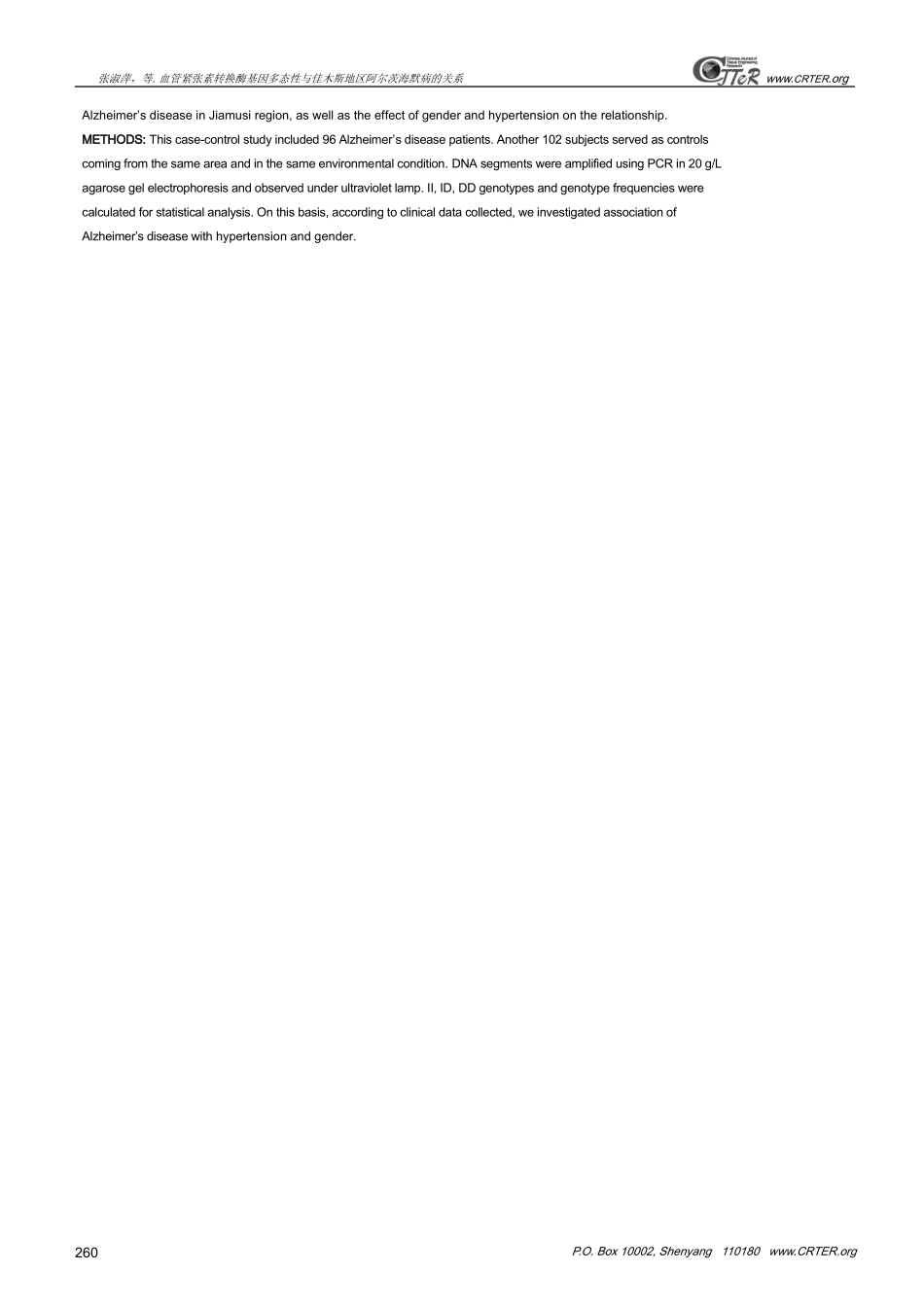血管紧张素转换酶基因多态性与佳木斯地区阿尔茨海默病的关系_第2页