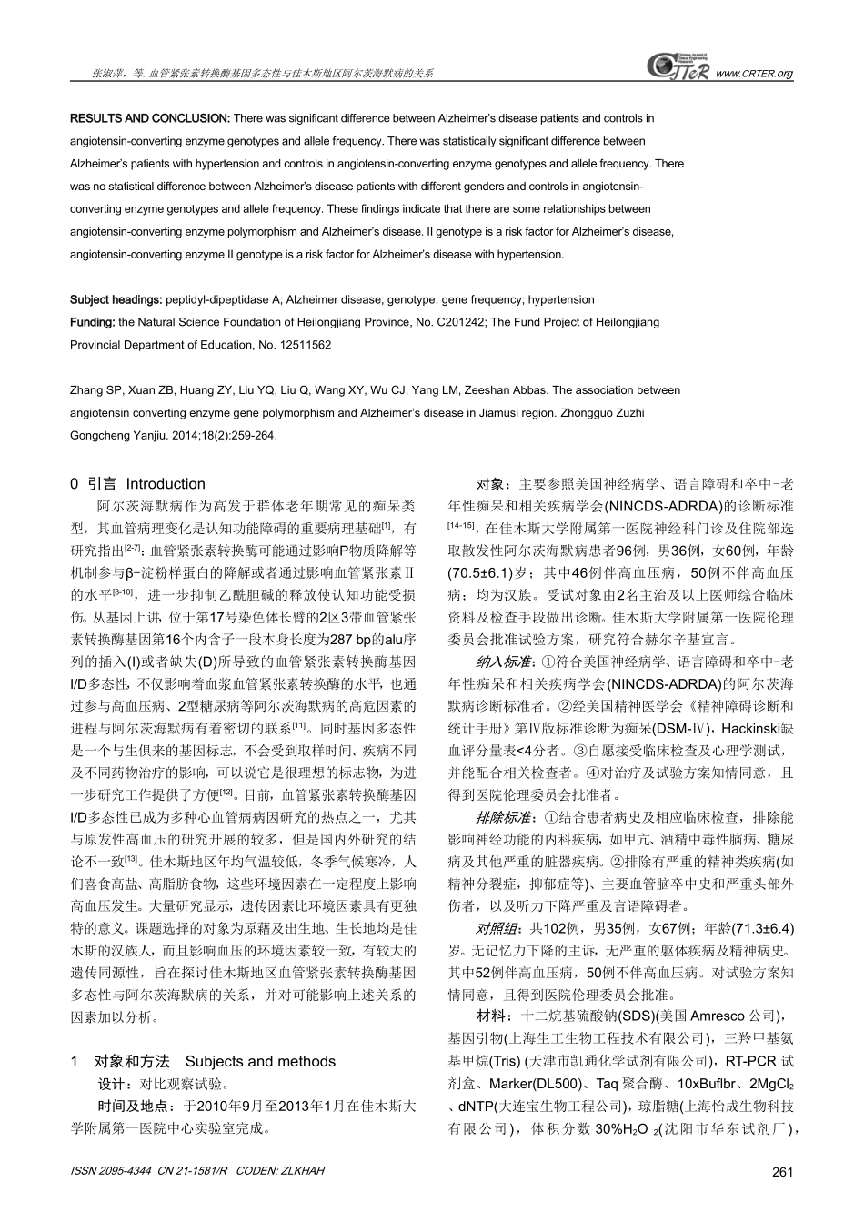 血管紧张素转换酶基因多态性与佳木斯地区阿尔茨海默病的关系_第3页