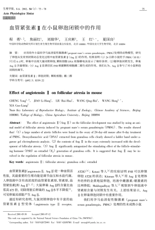 血管紧张素Ⅱ在小鼠卵泡闭锁中的作用