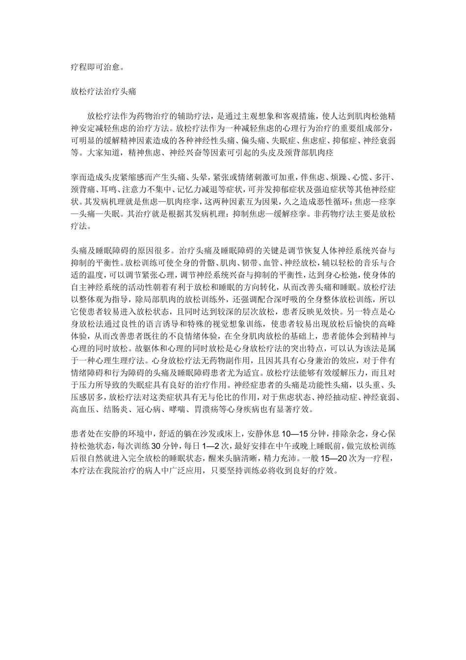 血管神经性头痛_第2页