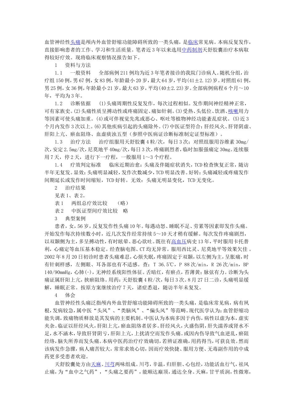 血管神经性头痛_第3页