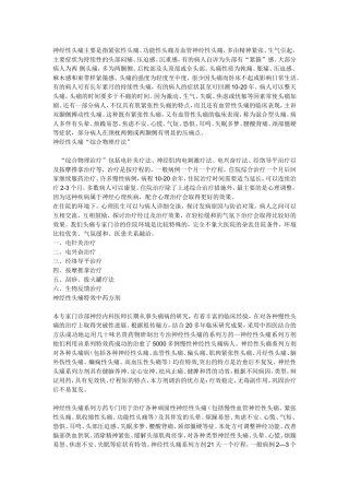 血管神经性头痛