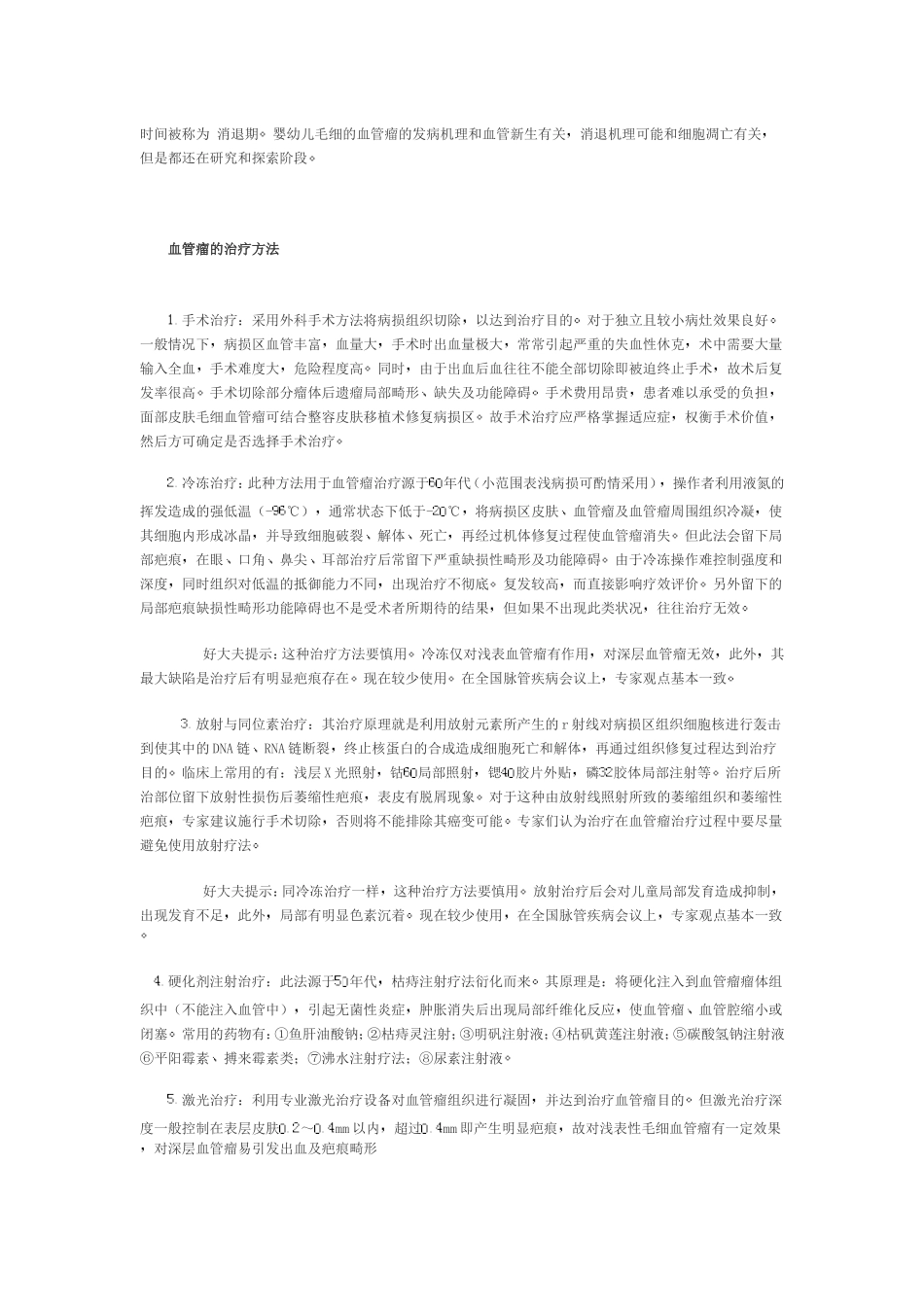 血管瘤是先天性良性肿瘤或血管畸形,多见于婴儿出生时或出生后不久_第2页