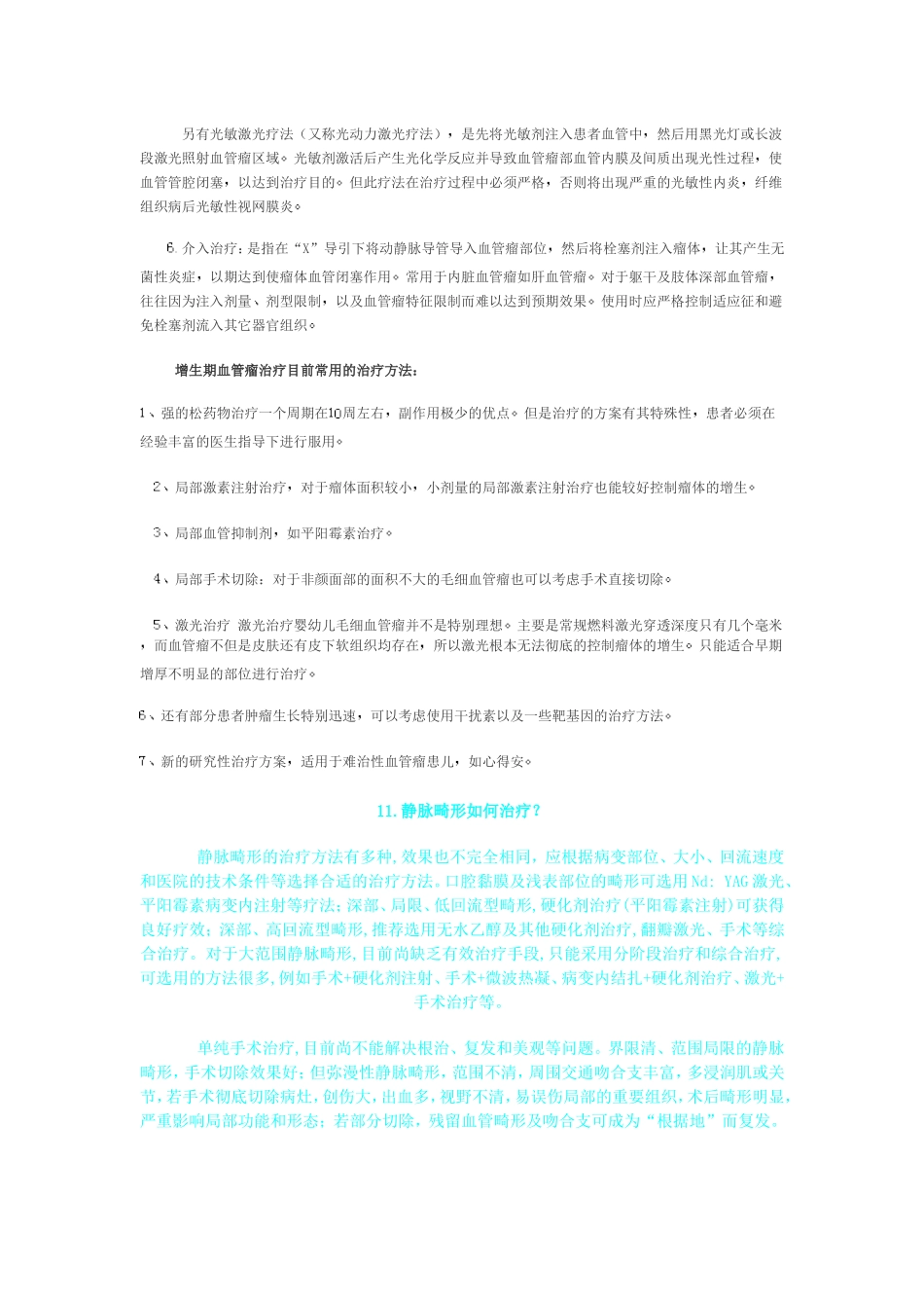 血管瘤是先天性良性肿瘤或血管畸形,多见于婴儿出生时或出生后不久_第3页