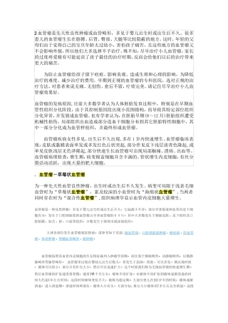 血管瘤是先天性良性肿瘤或血管畸形,多见于婴儿出生时或出生后不久