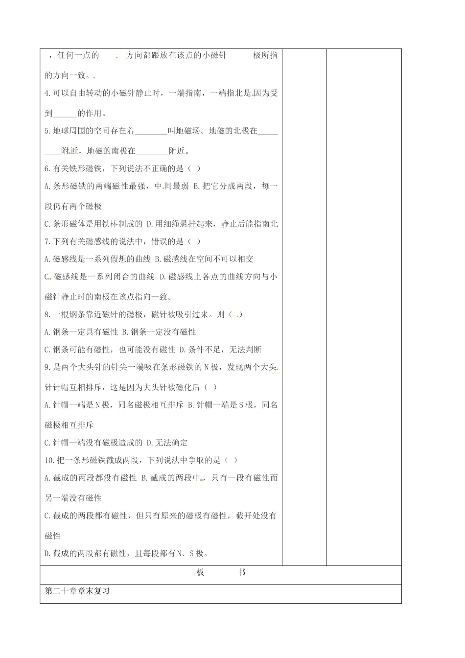 吉林省四平市第十七中学九年级物理全册《第二十章 电与磁》章末复习教案 （新版）新人教版_第2页