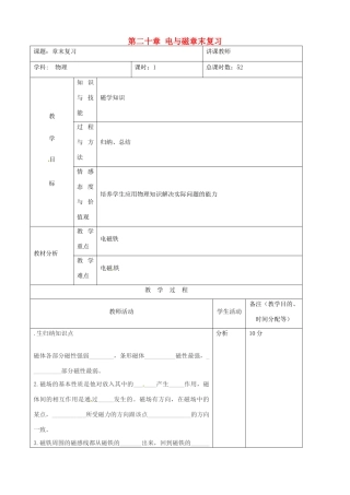 吉林省四平市第十七中学九年级物理全册《第二十章 电与磁》章末复习教案 （新版）新人教版