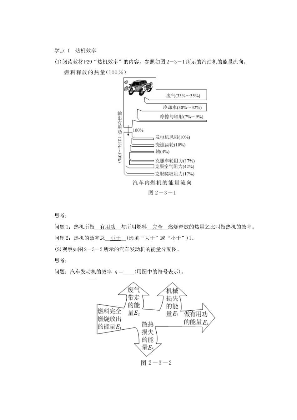 九年级物理上册 2.3热机效率教案（新版）教科版-（新版）教科版初中九年级上册物理教案_第2页