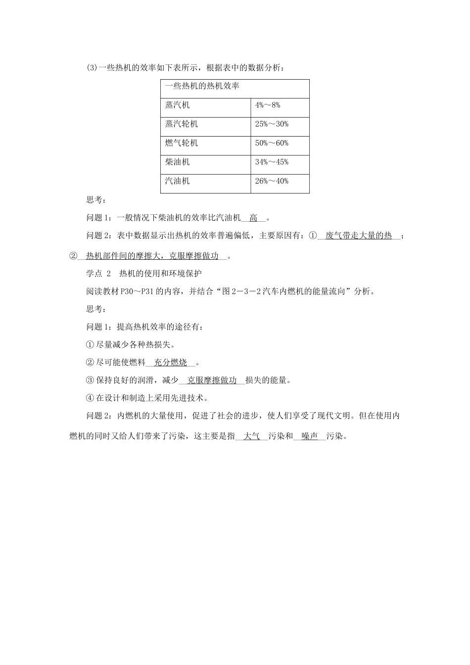 九年级物理上册 2.3热机效率教案（新版）教科版-（新版）教科版初中九年级上册物理教案_第3页