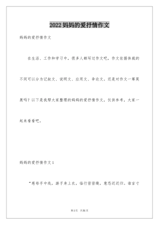 2024妈妈的爱抒情作文