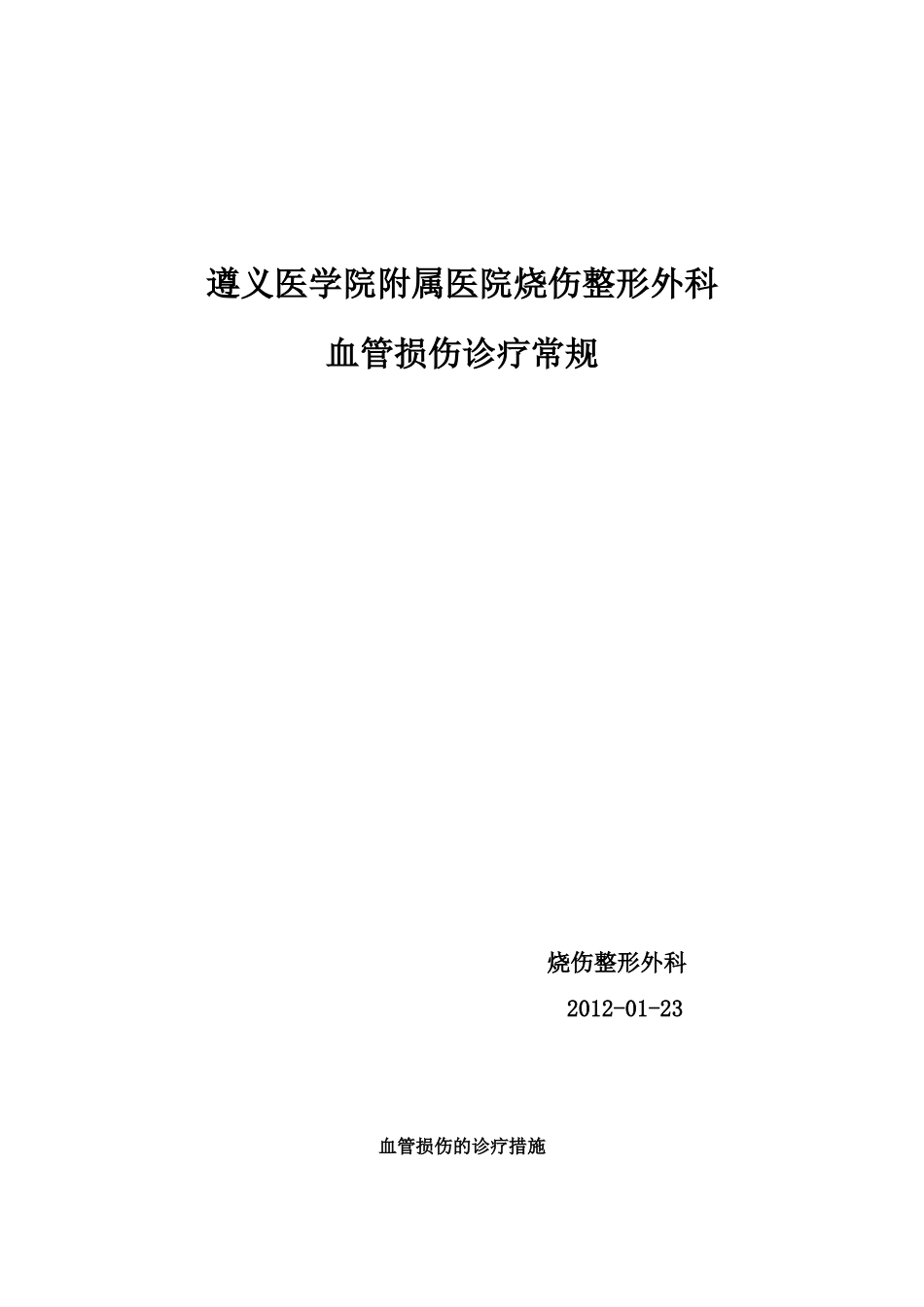 血管损伤的处理_第1页