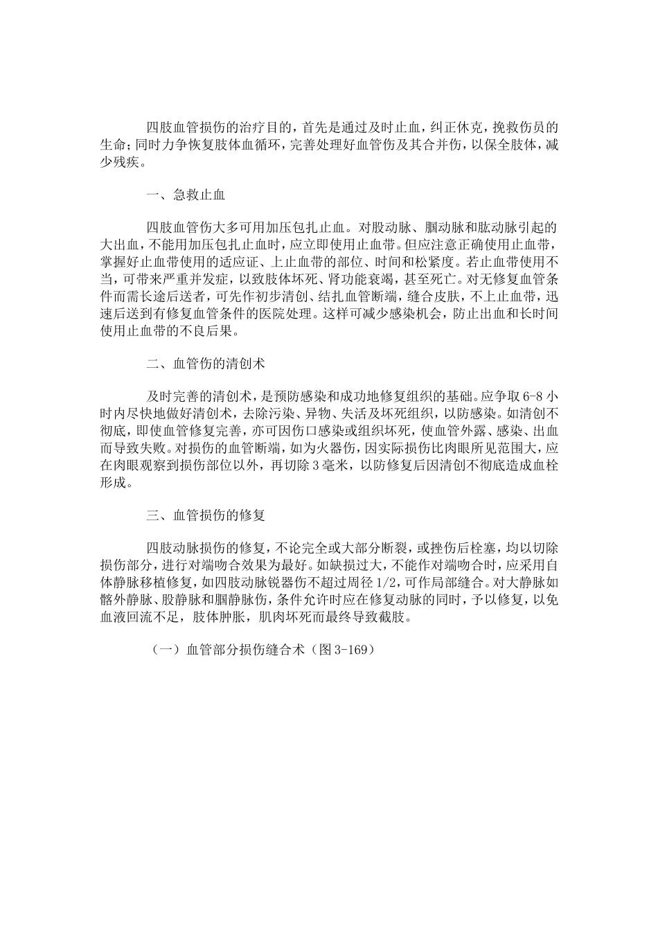血管损伤的处理_第2页