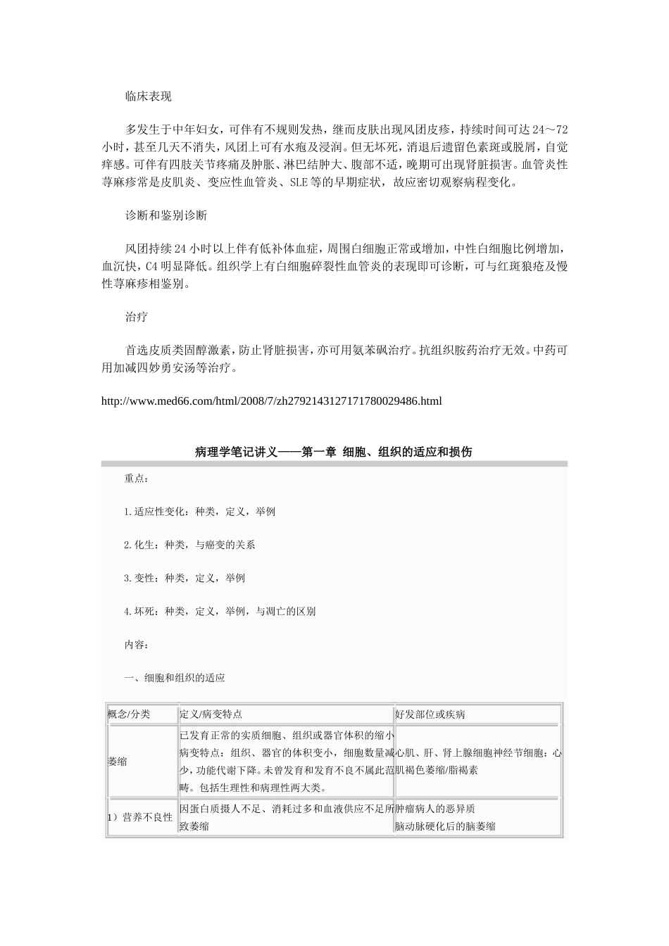 血管炎性荨麻疹_第2页