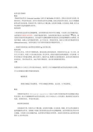 血管炎性荨麻疹
