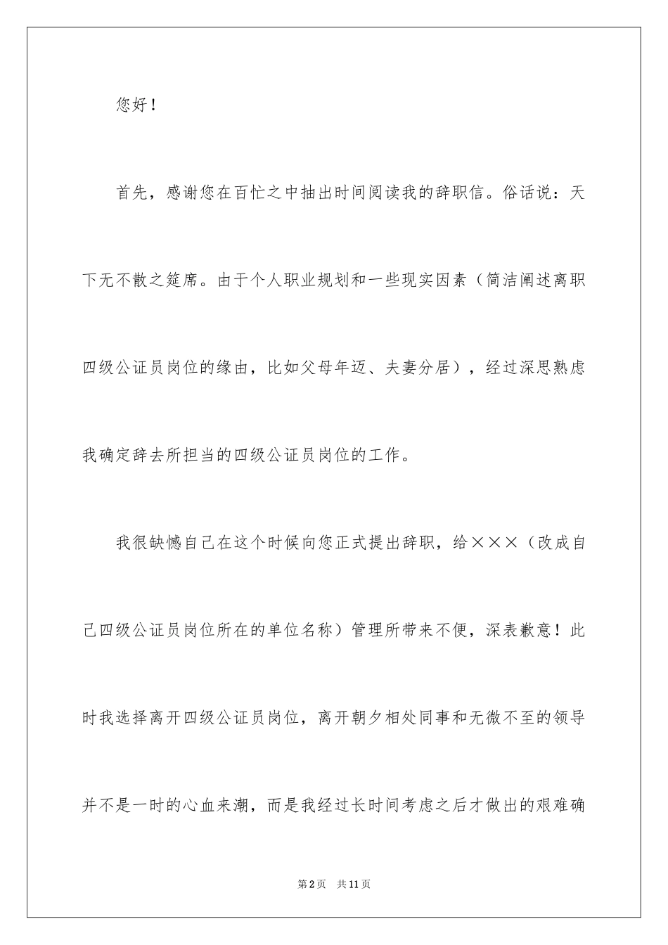 2024公证员辞职报告_1_第2页