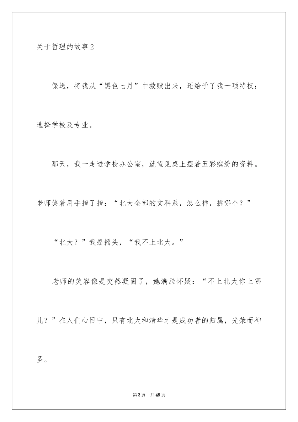 2024哲理的故事_1_第3页