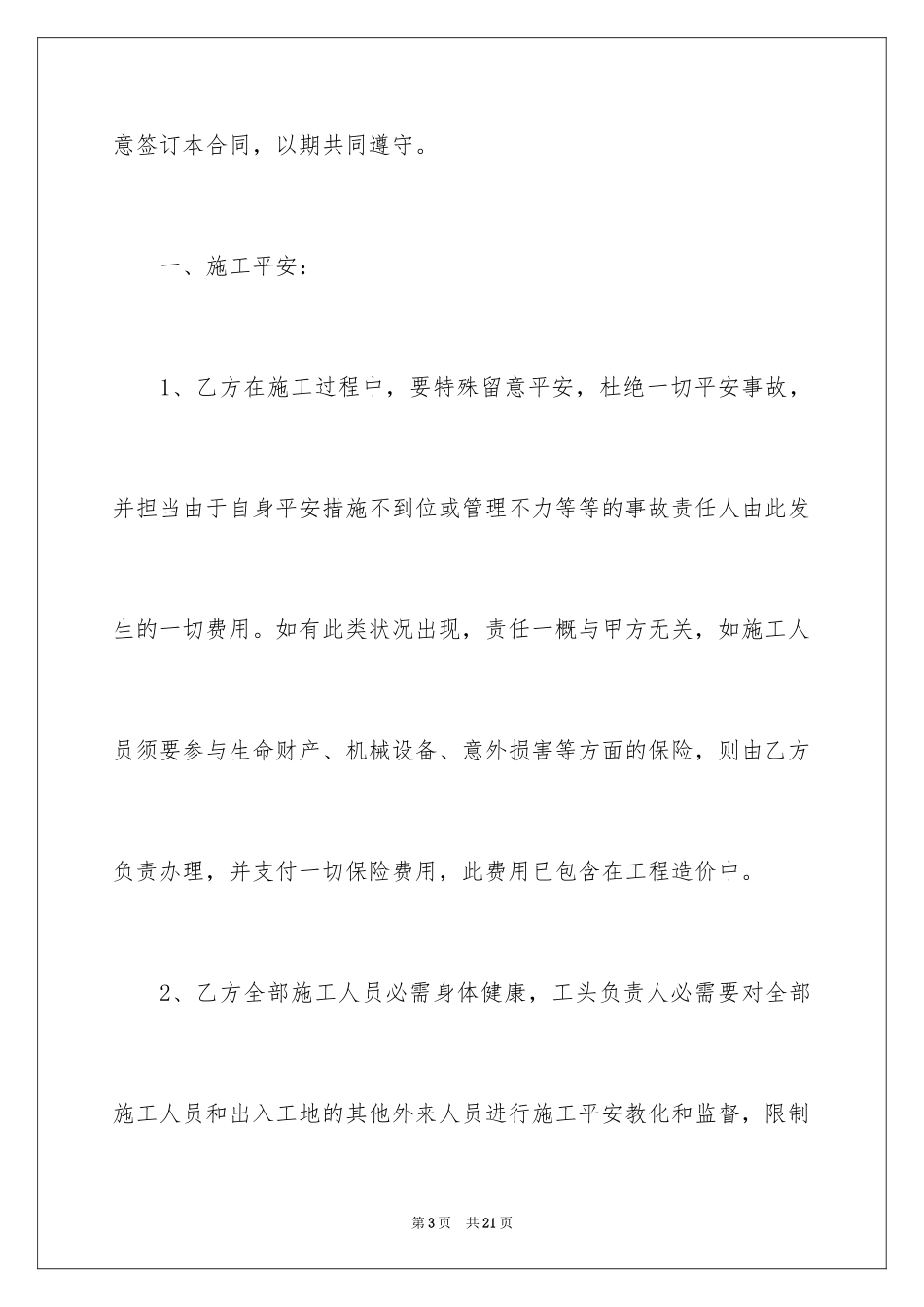 2024农村建房承揽合同_第3页
