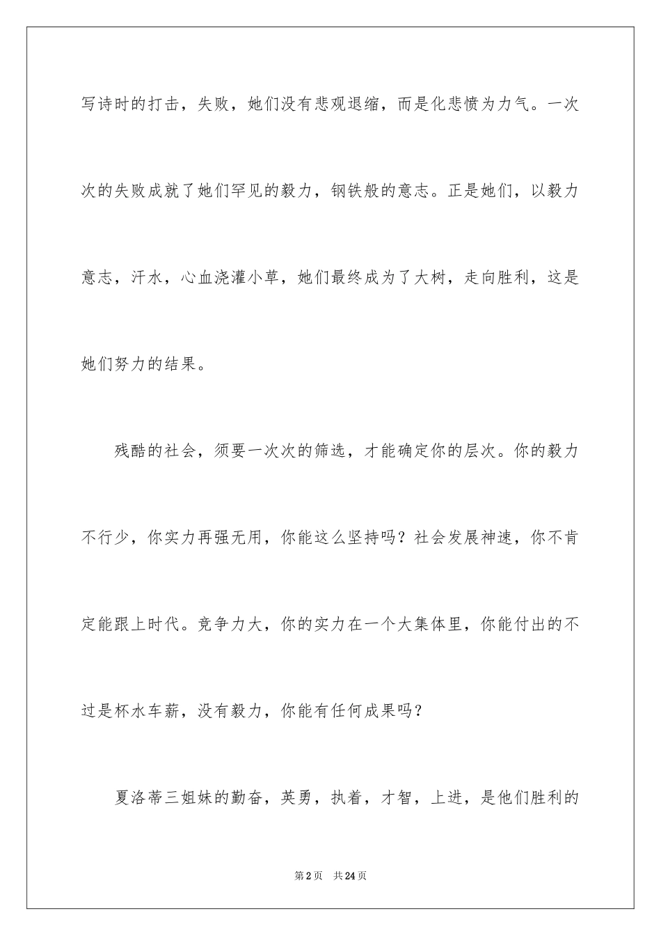2024《小草和大树》的读后感_第2页
