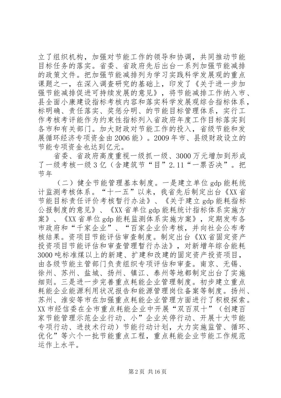 王润晓处长在全省建筑节能暨节能监测系统会议上的讲话发言_第2页