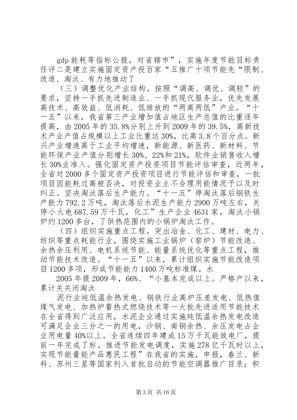 王润晓处长在全省建筑节能暨节能监测系统会议上的讲话发言_第3页