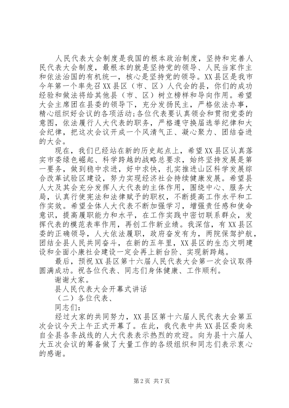 县人民代表大会开幕式讲话发言_第2页