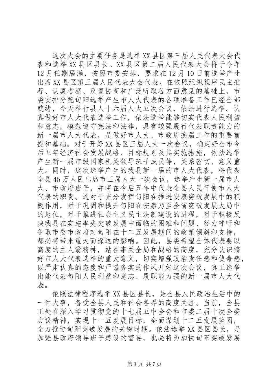 县人民代表大会开幕式讲话发言_第3页