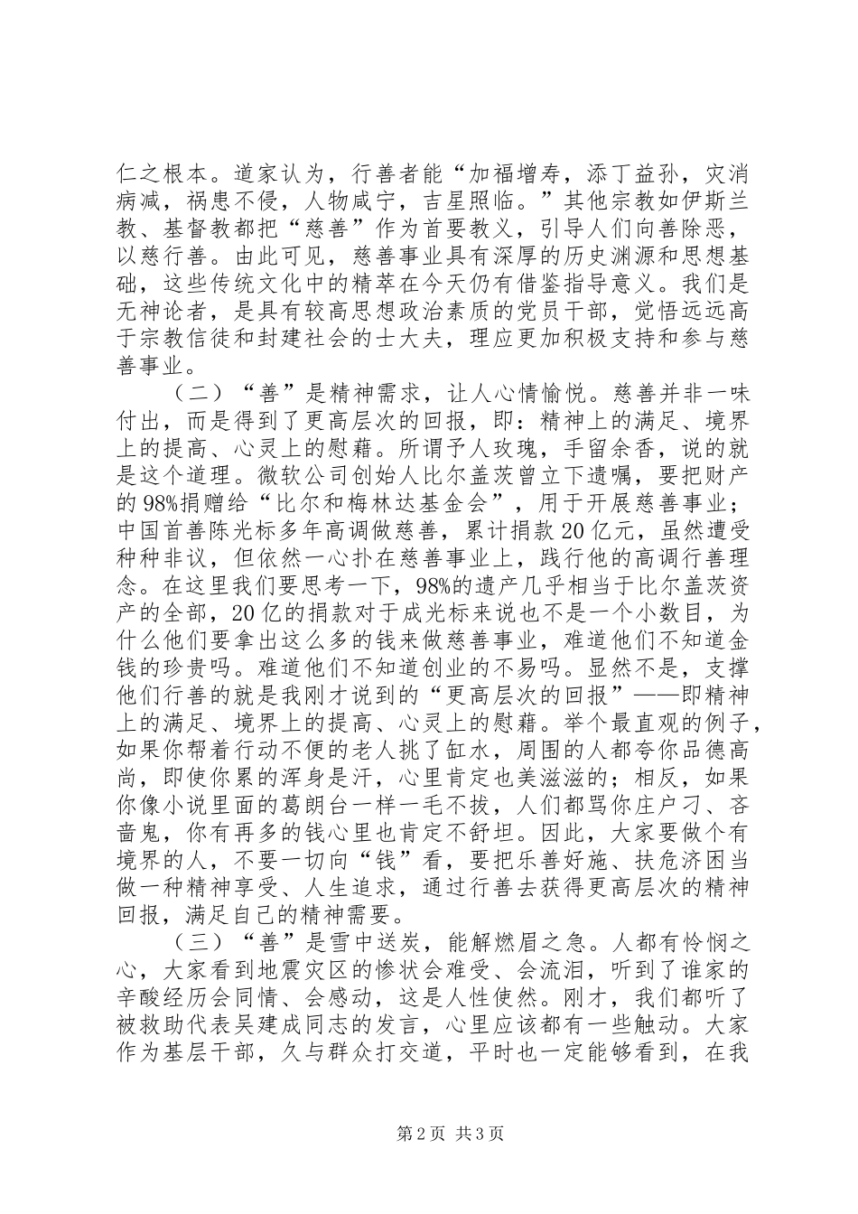 慈善一日捐动员讲话发言_第2页
