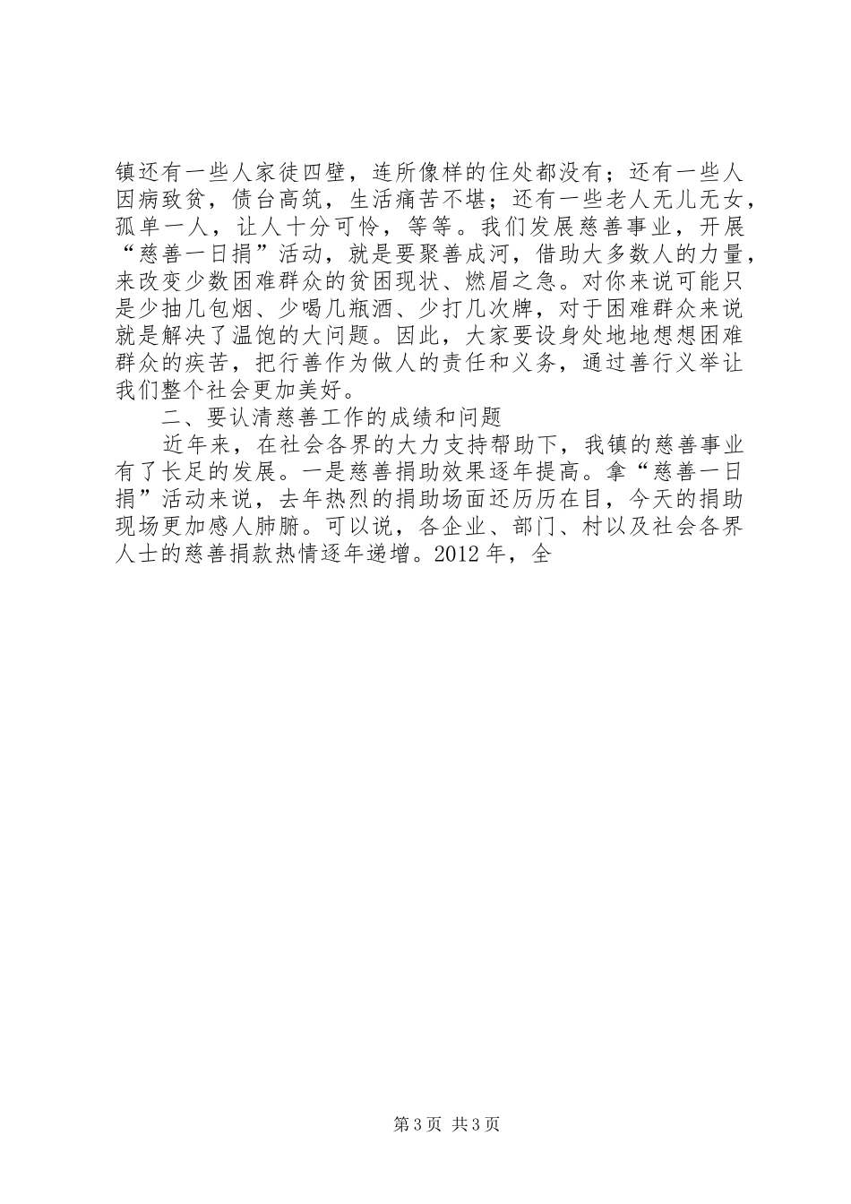 慈善一日捐动员讲话发言_第3页