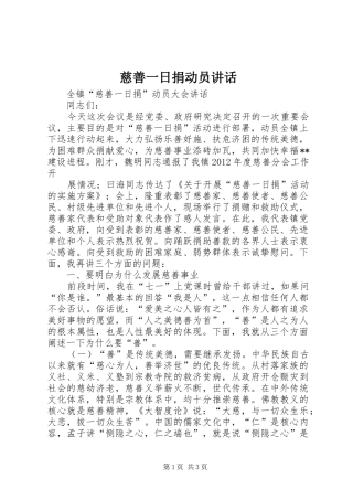 慈善一日捐动员讲话发言