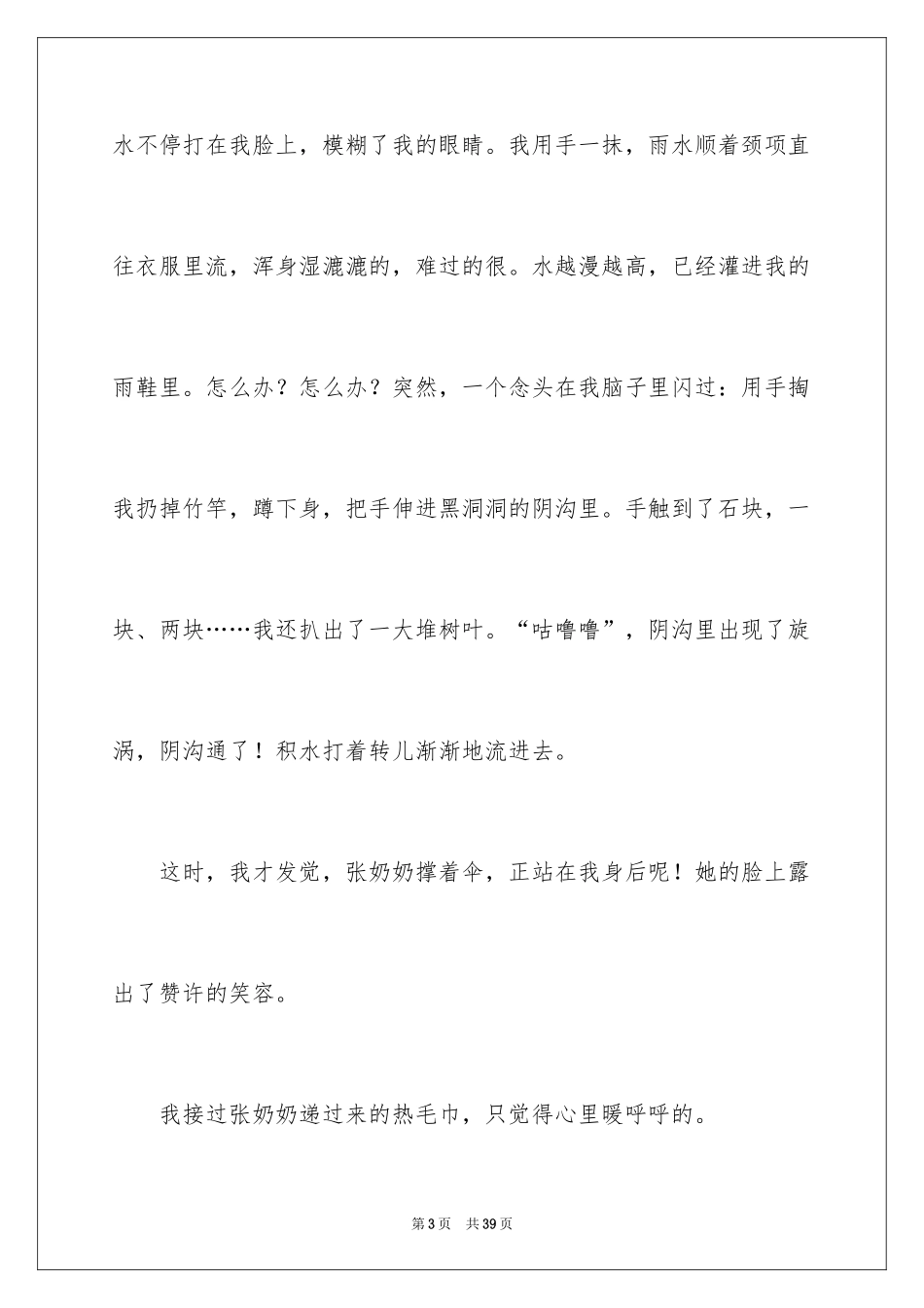 2024一件难忘的事叙事作文_2_第3页