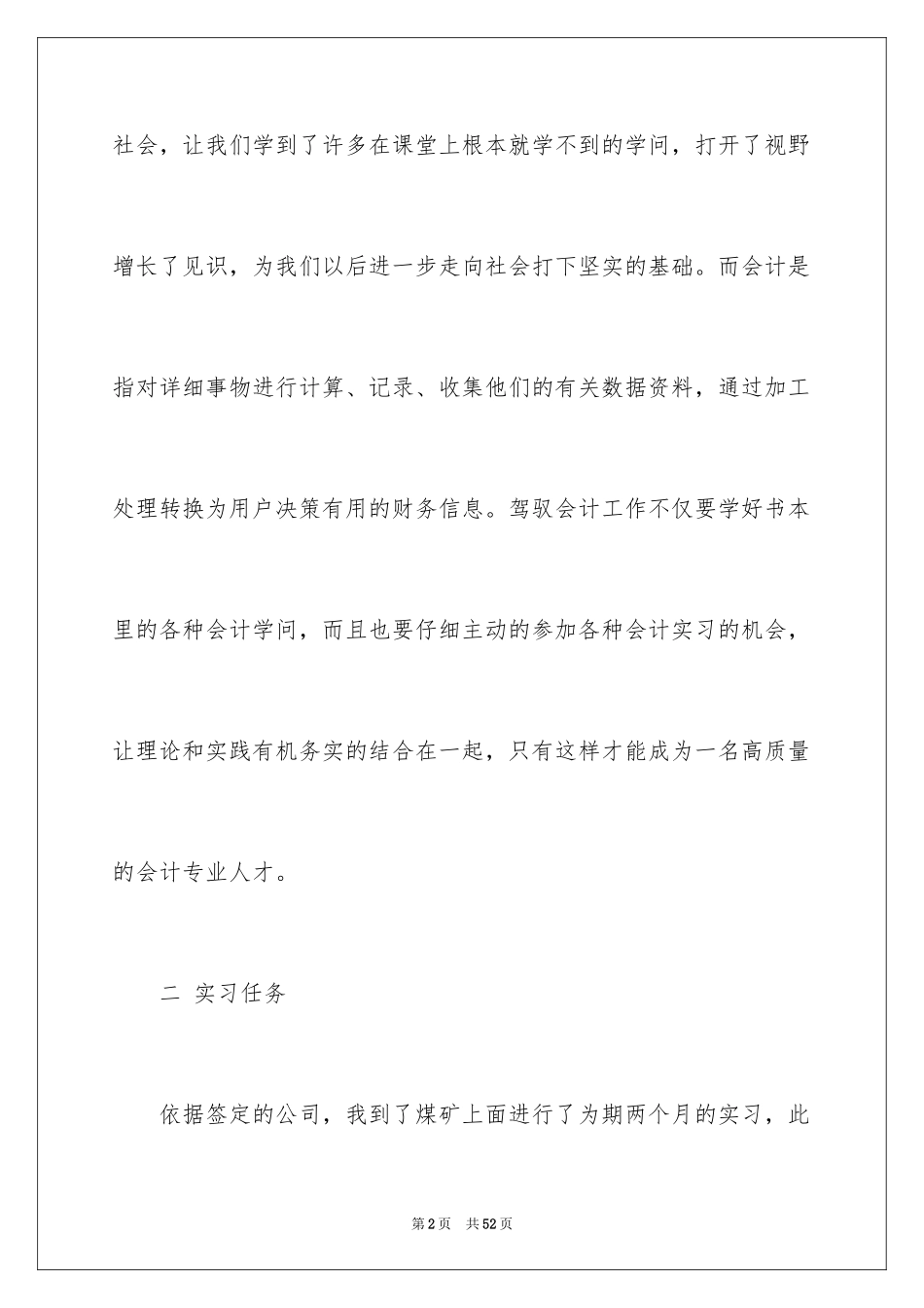 2024会计专科实习报告_第2页