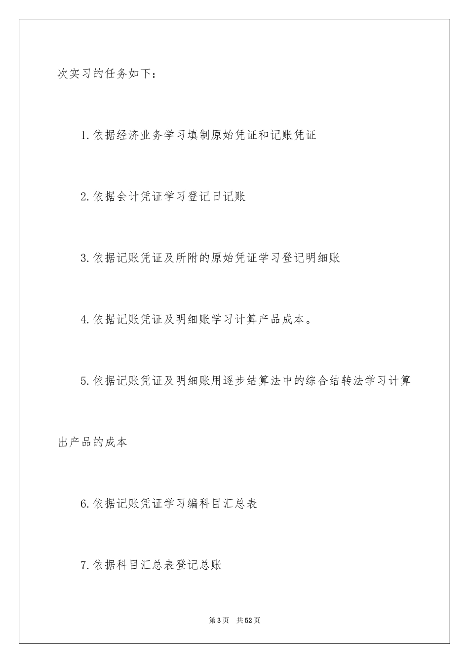 2024会计专科实习报告_第3页