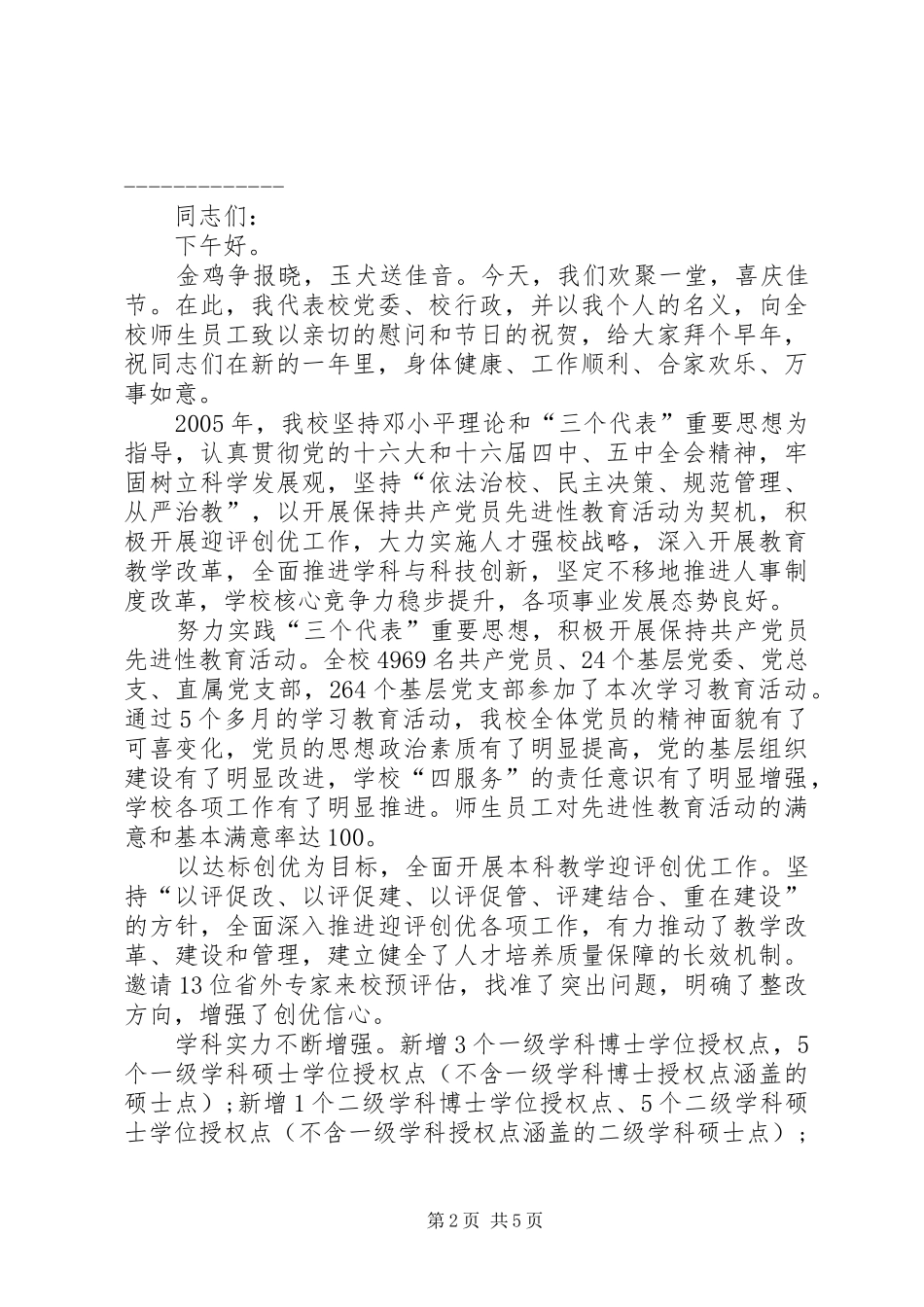 春节团拜会上讲话发言_第2页