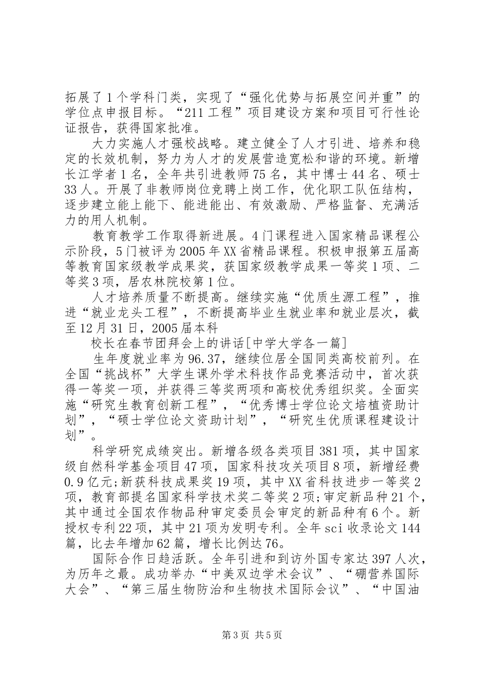 春节团拜会上讲话发言_第3页