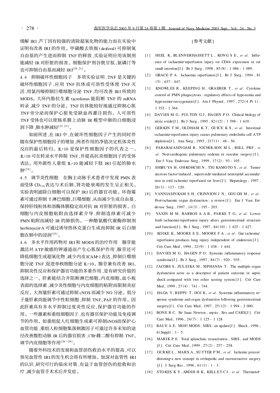 血管性缺血再灌注损伤的基础与临床_第3页