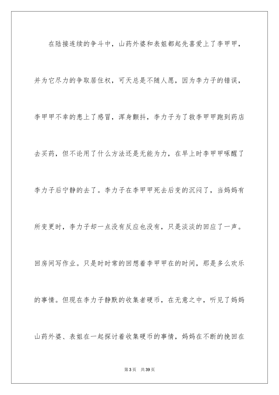 2024《一千零一个愿望》读后感_2_第3页