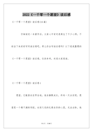 2024《一千零一个愿望》读后感_2