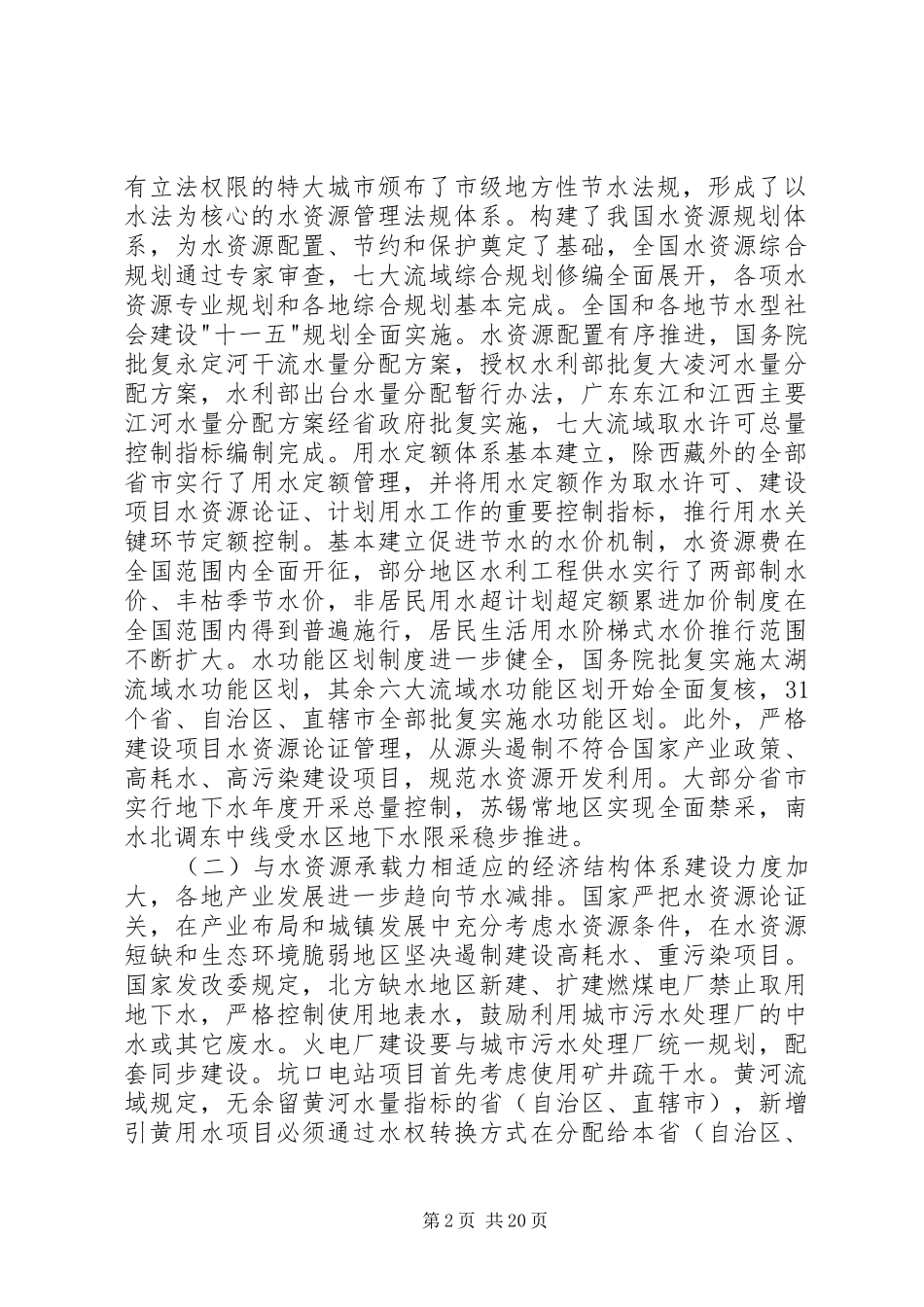 XX县区常务副区长张维伦在全区环境建设工作会议暨“一街四所”经验交流会上的讲话发言_第2页