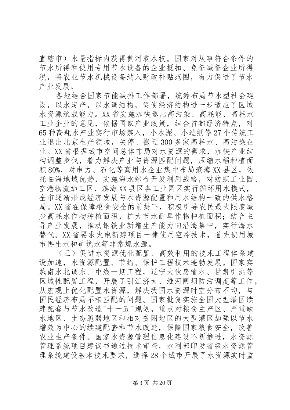 XX县区常务副区长张维伦在全区环境建设工作会议暨“一街四所”经验交流会上的讲话发言_第3页