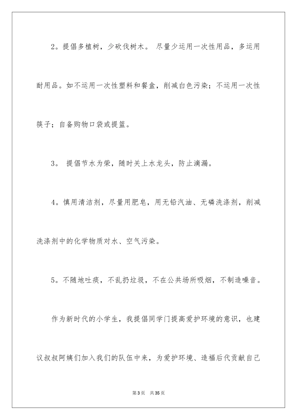 2024保护环境建议书_353_第3页