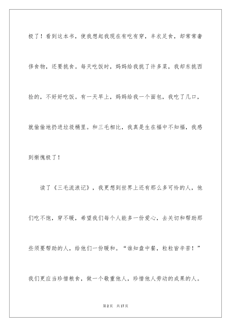 2024《三毛流浪记》读后感_11_第2页