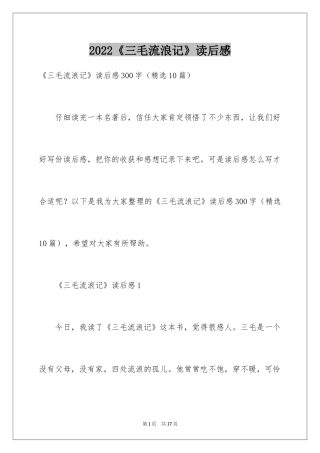 2024《三毛流浪记》读后感_11