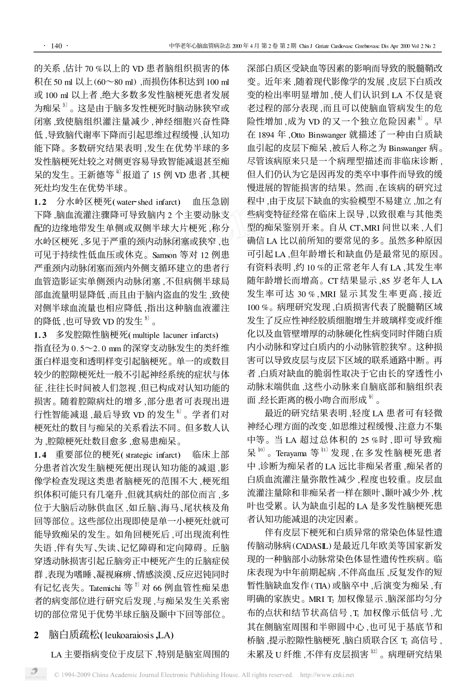 血管性痴呆的发病机制_第2页