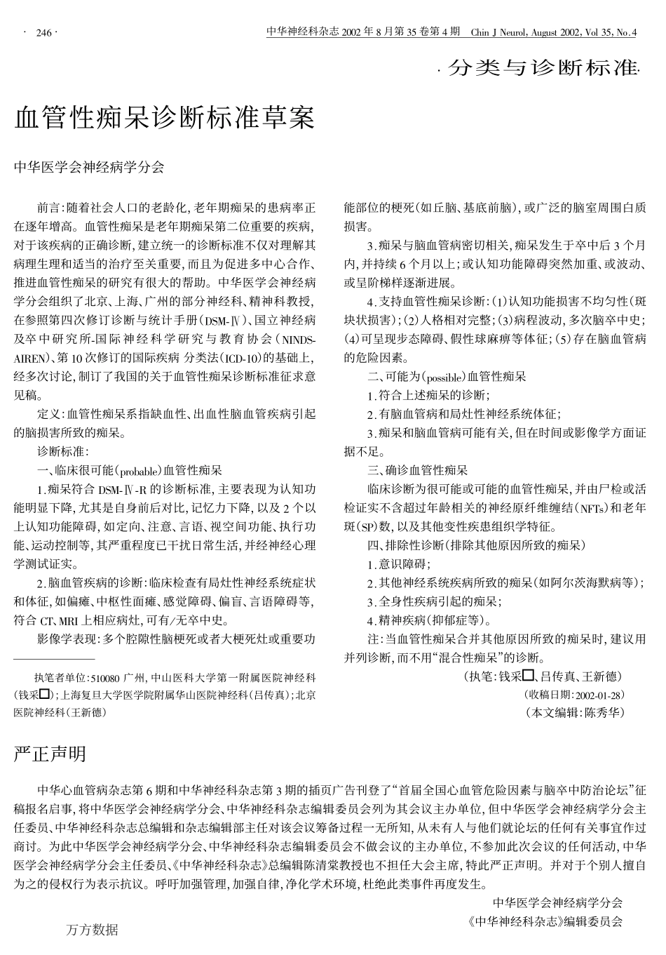 血管性痴呆诊断标准草案_第1页
